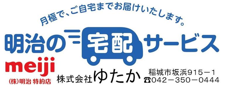 株式会社ゆたか　平尾・町田店のアルバイト・バイト求人情報-02