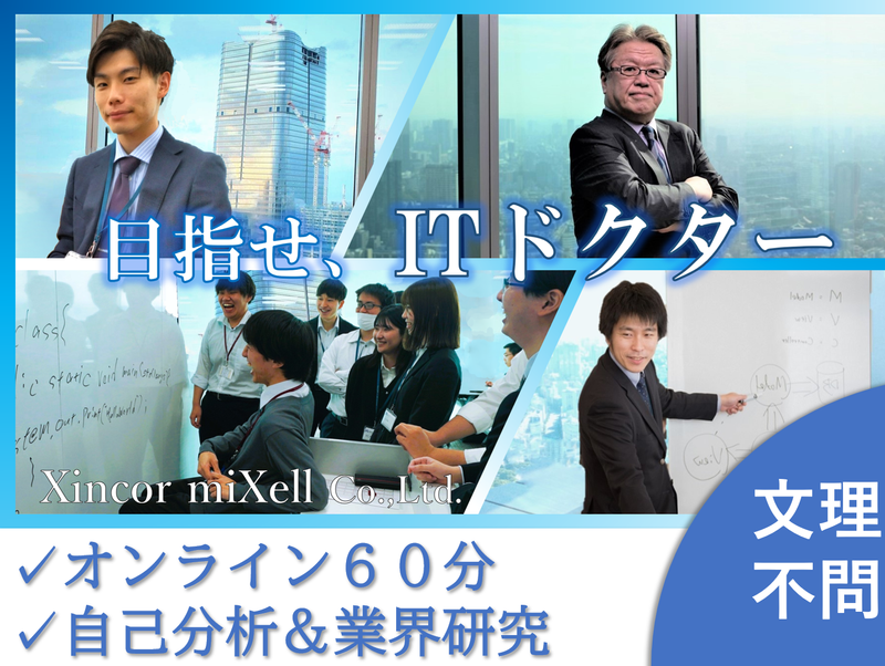 株式会社シンカーミクセル