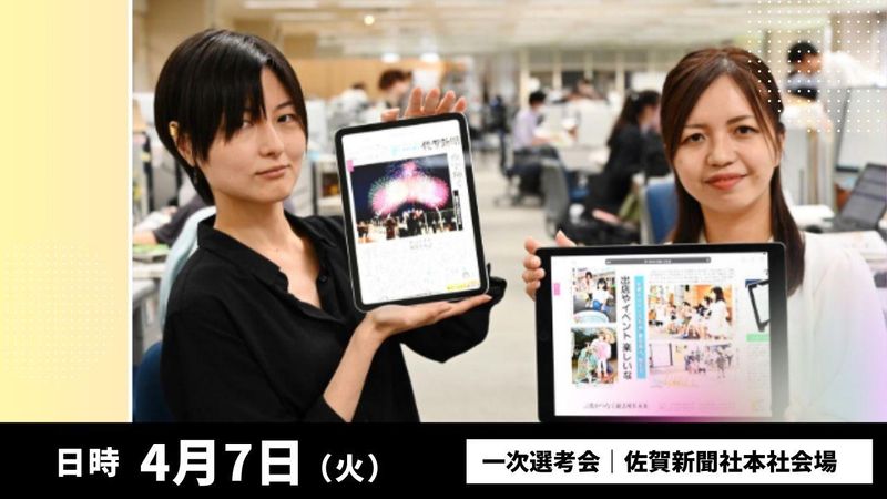 株式会社佐賀新聞社