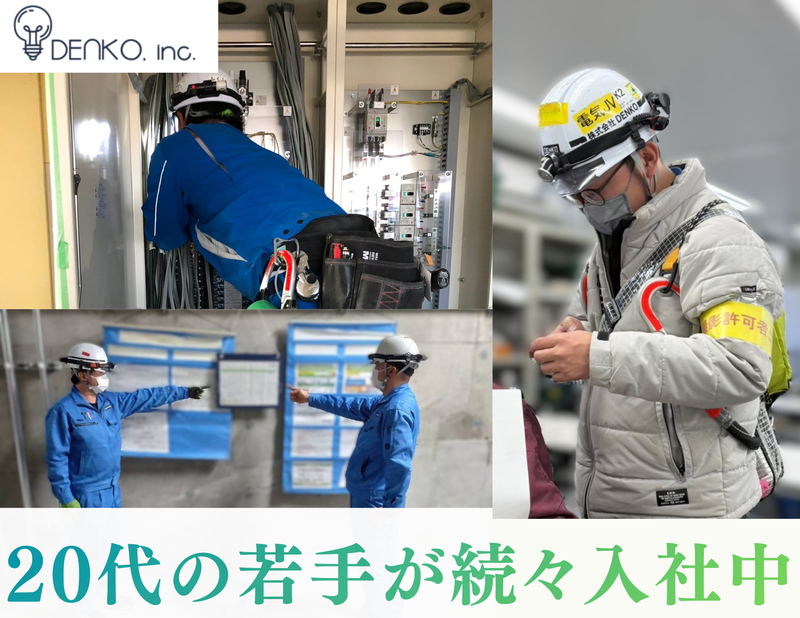 株式会社ＤＥＮＫＯの求人・転職情報