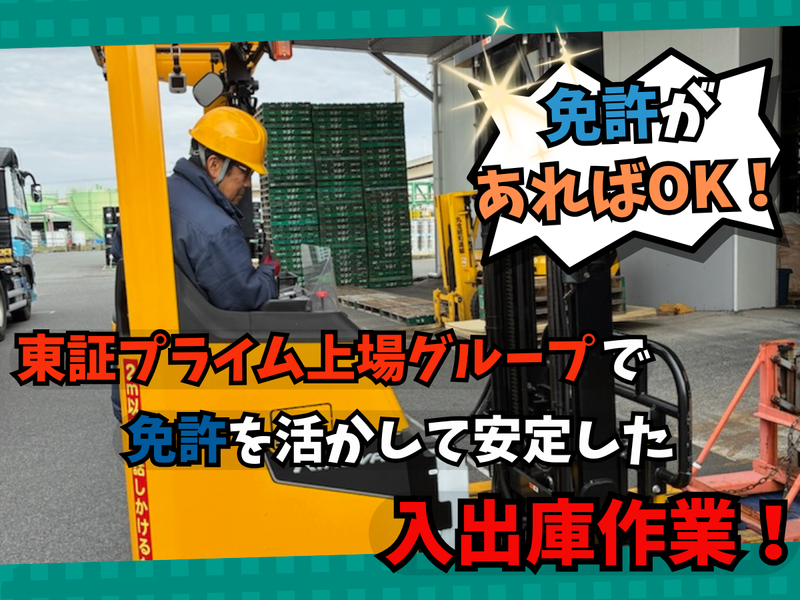 丸全中部流通株式会社の求人・転職情報