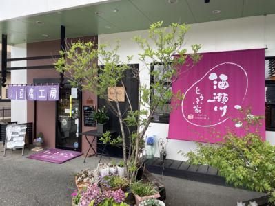 とうふ家酒瀬川のアルバイト・バイト求人情報-02