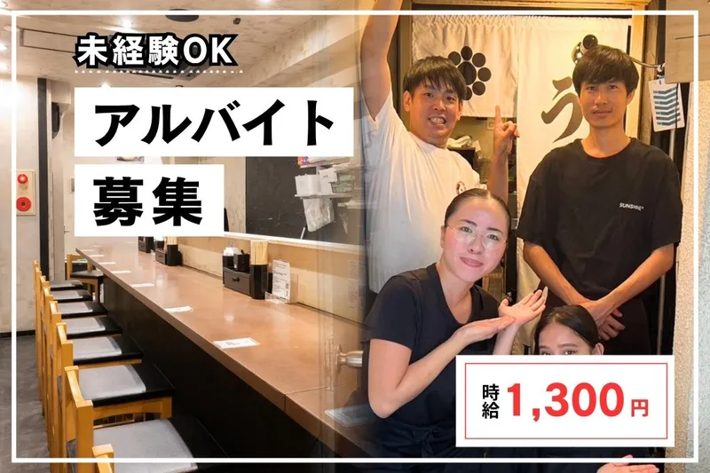 饂飩(うどん)たまたま 心斎橋のアルバイト・バイト求人情報-03