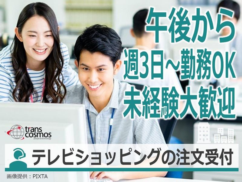 トランスコスモス株式会社の求人・転職情報