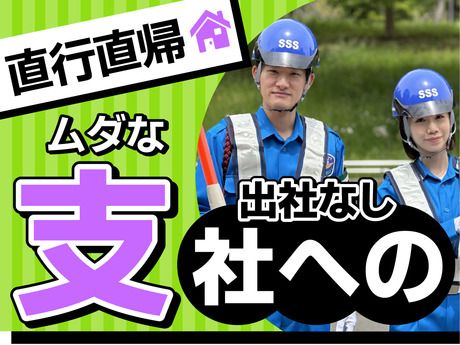 サンエス警備保障　川越支社　2号の求人情報