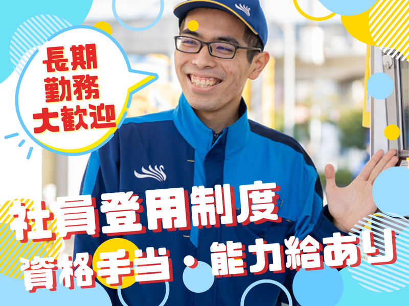 三愛リテールサービス株式会社　オブリステーション東青梅のアルバイト・バイト求人情報-05