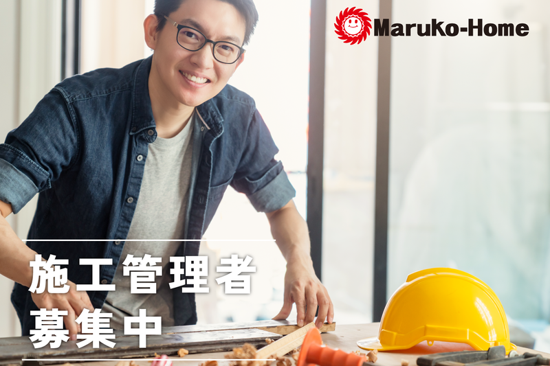 株式会社マルコーホームの求人・転職情報