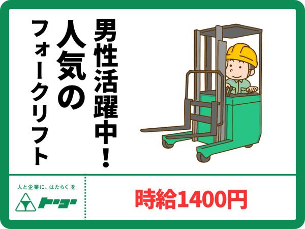 株式会社トーコー　新潟支店