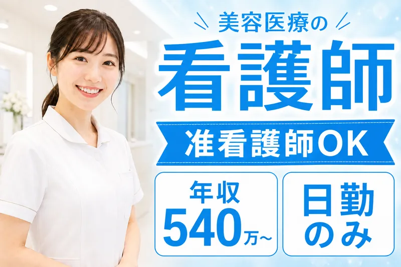 医療法人社団創彩会|つくば院の求人・転職情報