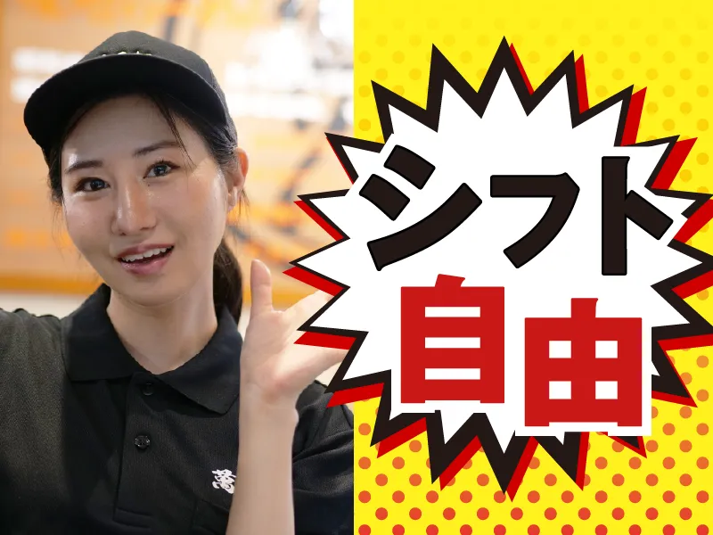 萬馬軒　大森店のアルバイト・バイト求人情報