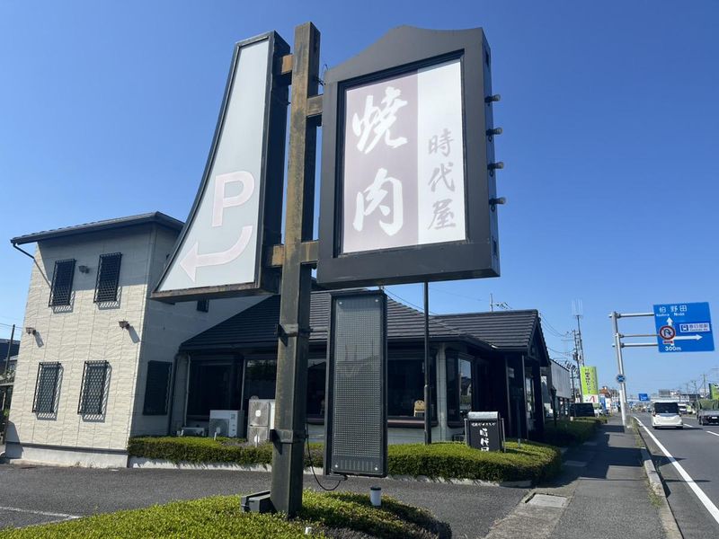 焼肉ダイニング 時代屋のアルバイト・バイト求人情報-02