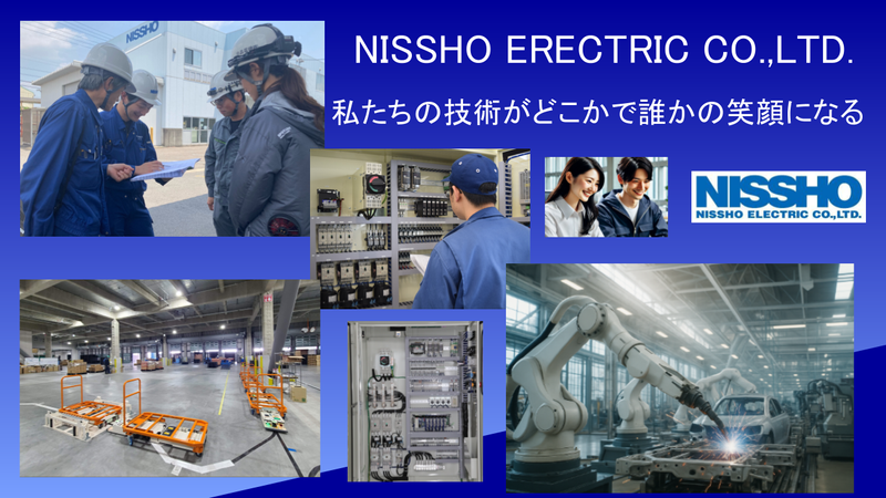 日晶電機株式会社