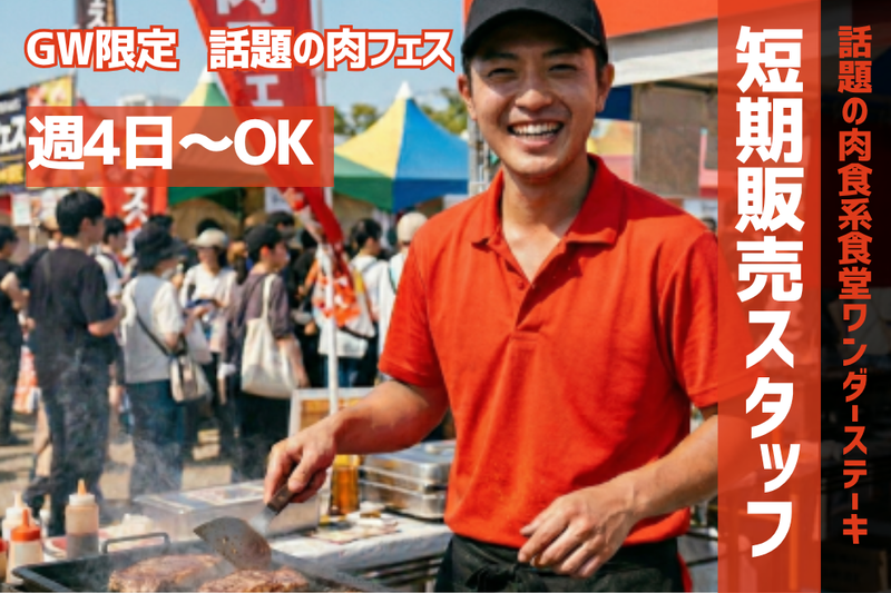 長居公園(ヤンマースタジアム長居周辺)のアルバイト・バイト求人情報-02