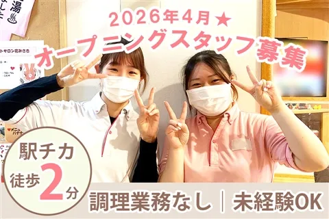社会福祉法人神戸花みさきの求人・転職情報