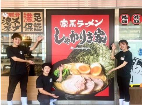 家系ラーメンしゃかりき家の求人・転職情報