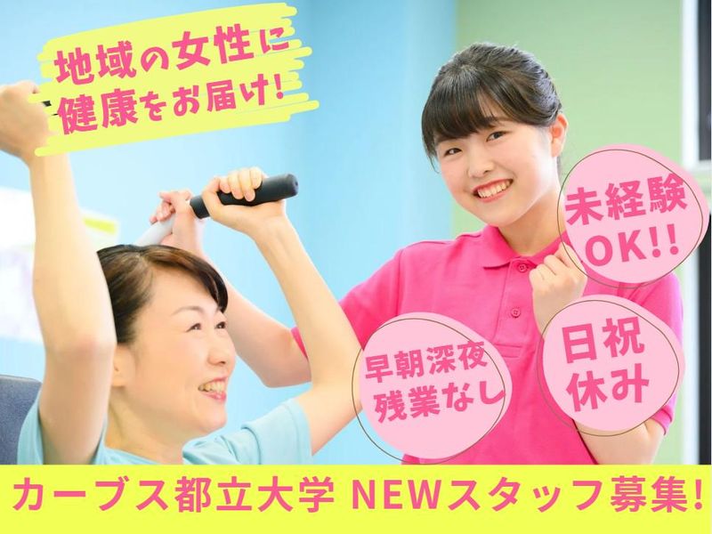 株式会社カーブスジャパンの求人・転職情報