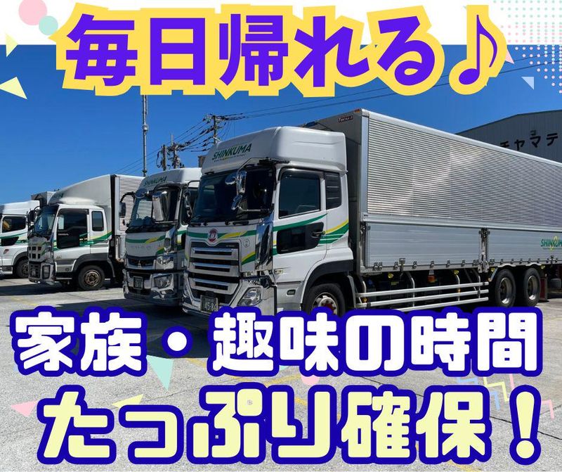 新熊本産業株式会社の求人・転職情報