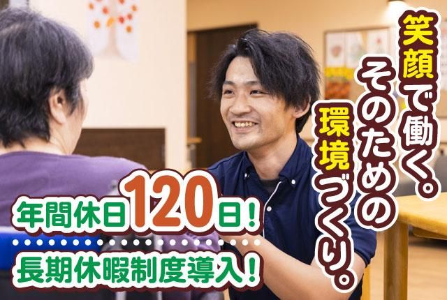 社会福祉法人創誠会の求人・転職情報