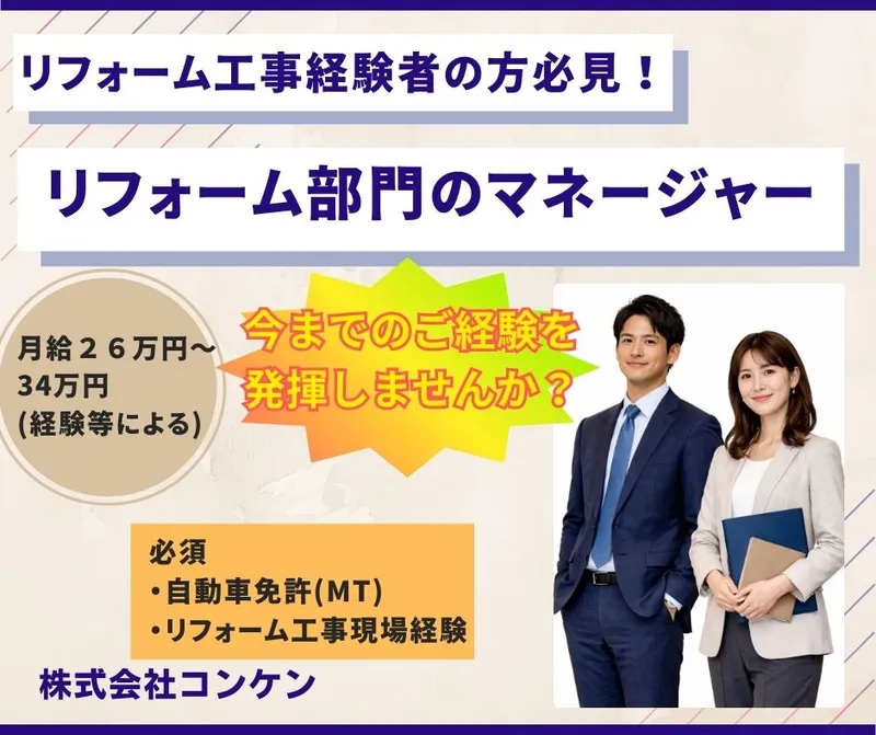 株式会社コンケンの求人・転職情報