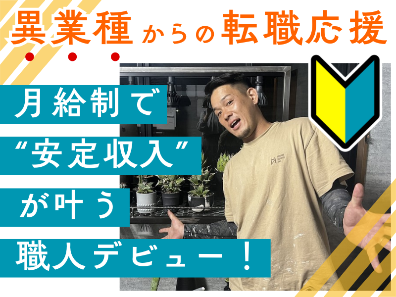 静清工業株式会社-0020の求人・転職情報