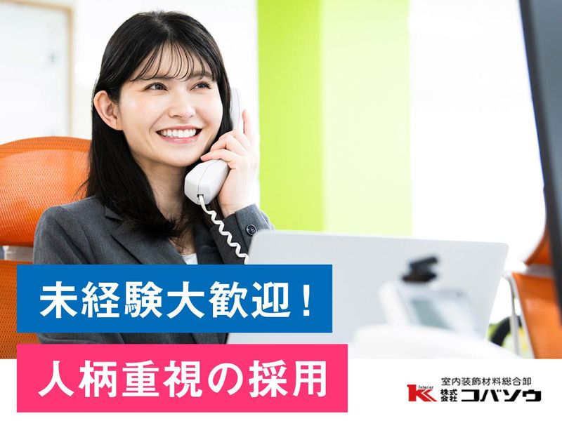 株式会社コバソウのアルバイト・バイト求人情報-03