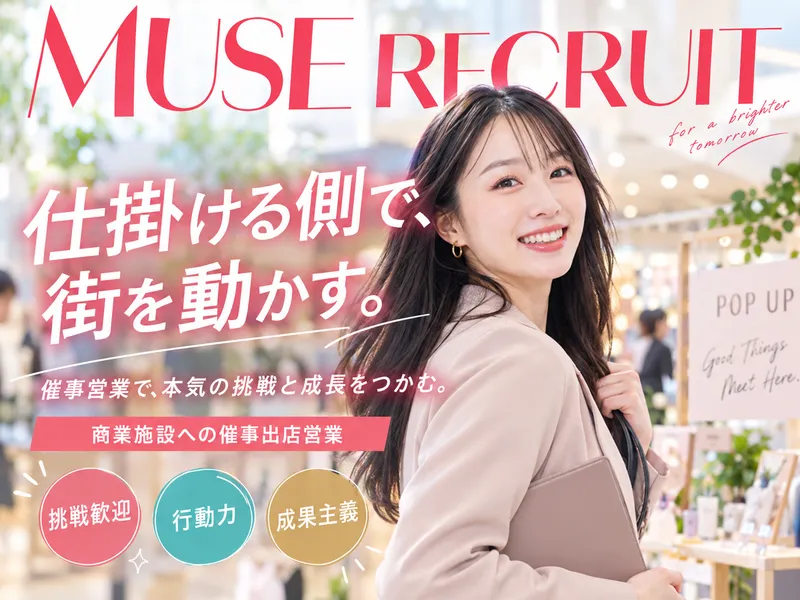 株式会社ＭＵＳＥの求人・転職情報