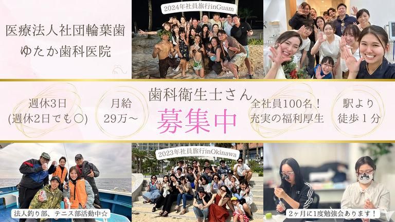 医療法人社団輪葉歯の求人・転職情報