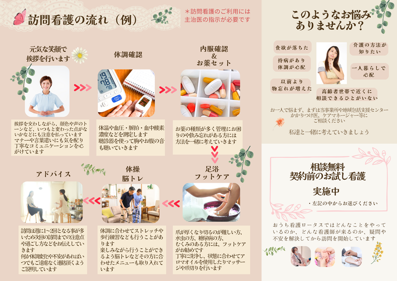おうち看護ロータス　株式会社フロックスのアルバイト・バイト求人情報-03