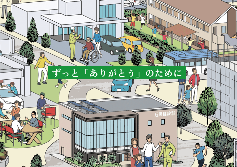 石黒建設株式会社