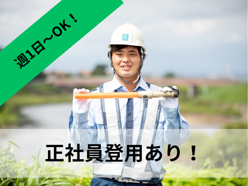 エース警備株式会社のアルバイト・バイト求人情報-12
