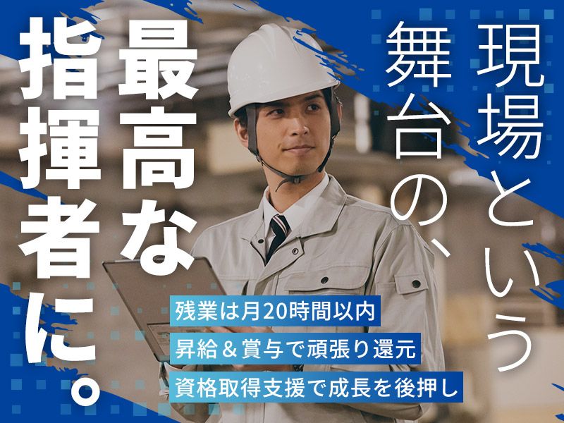 株式会社和晃電設の求人・転職情報