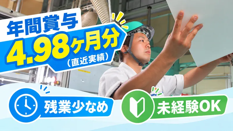 北越コーポレーション株式会社 長岡工場の求人・転職情報