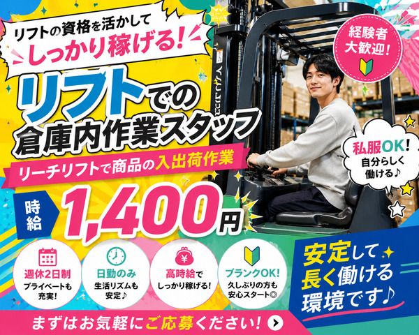 株式会社アイニードのアルバイト・バイト求人情報-42