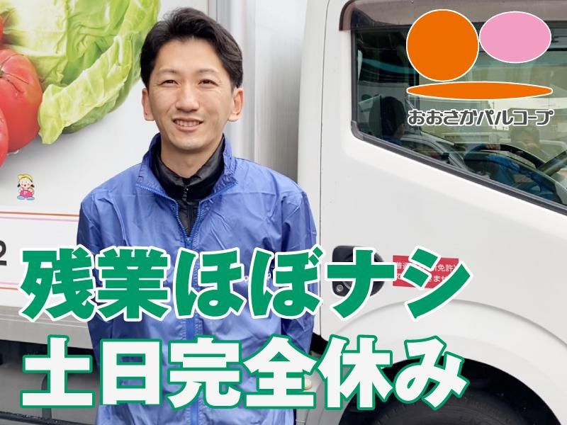 生活協同組合おおさかパルコープの求人・転職情報