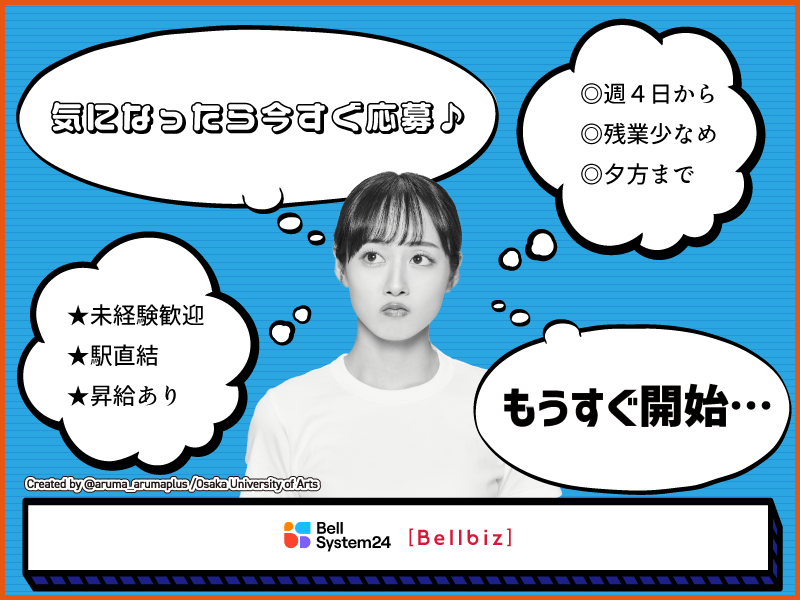 株式会社ベルシステム24の求人・転職情報