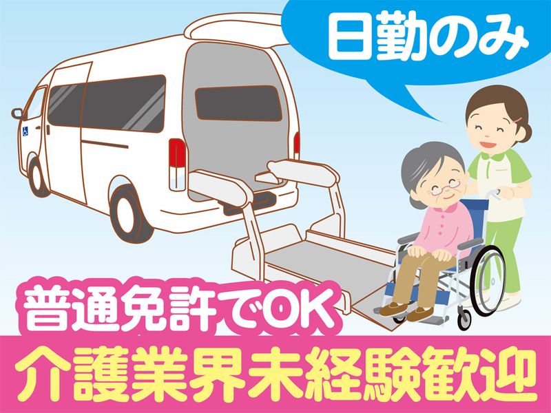 株式会社太陽メディケアサービスの求人・転職情報