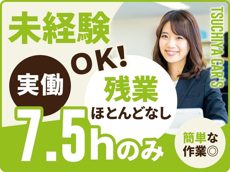 ツチヤ自動車株式会社　本社のアルバイト・バイト求人情報-28