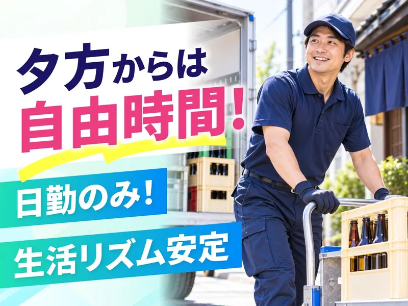 北摂三興物流株式会社の求人・転職情報