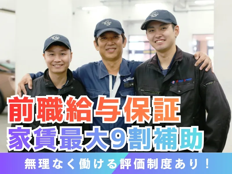 株式会社グッドスピードの求人・転職情報