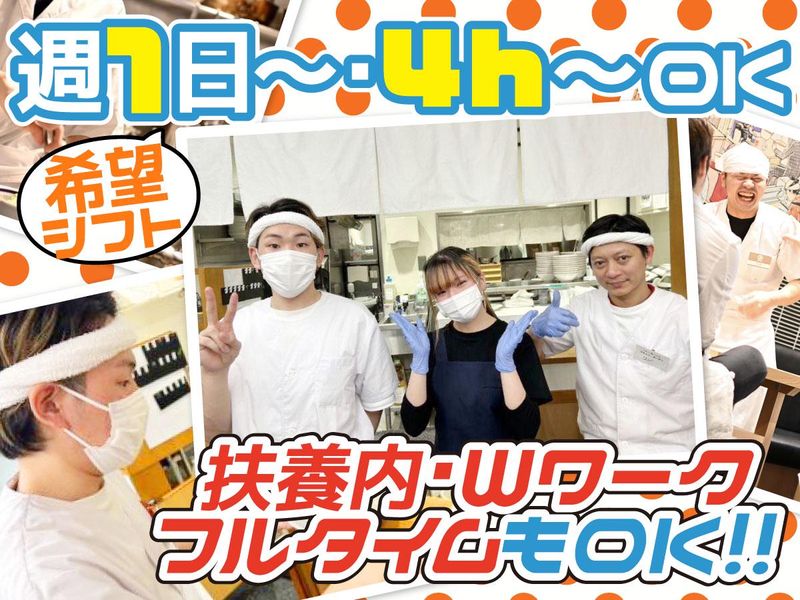 中華そば赤寅のアルバイト・バイト求人情報-04