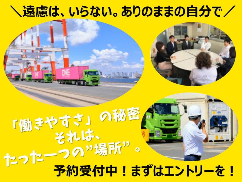 国際コンテナ輸送株式会社