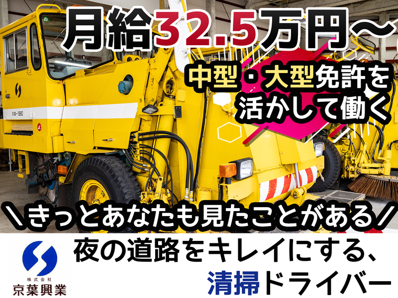 株式会社京葉興業の求人・転職情報