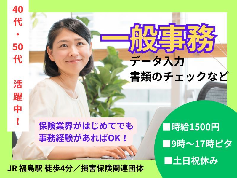 株式会社東京海上日動キャリアサ―ビスのアルバイト・バイト求人情報-09