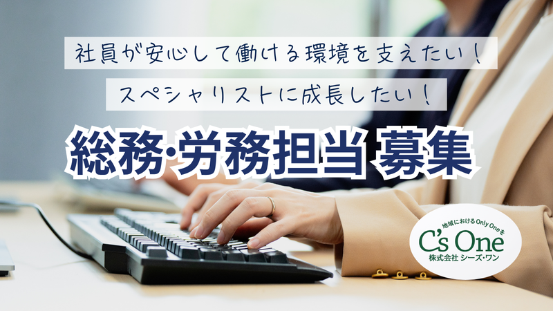 株式会社シーズ・ワンの求人・転職情報