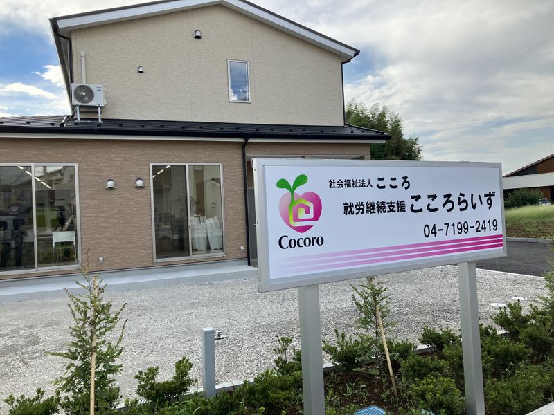 就労継続支援B型事業所こころらいず(社会福祉法人こころ)のアルバイト・バイト求人情報-05