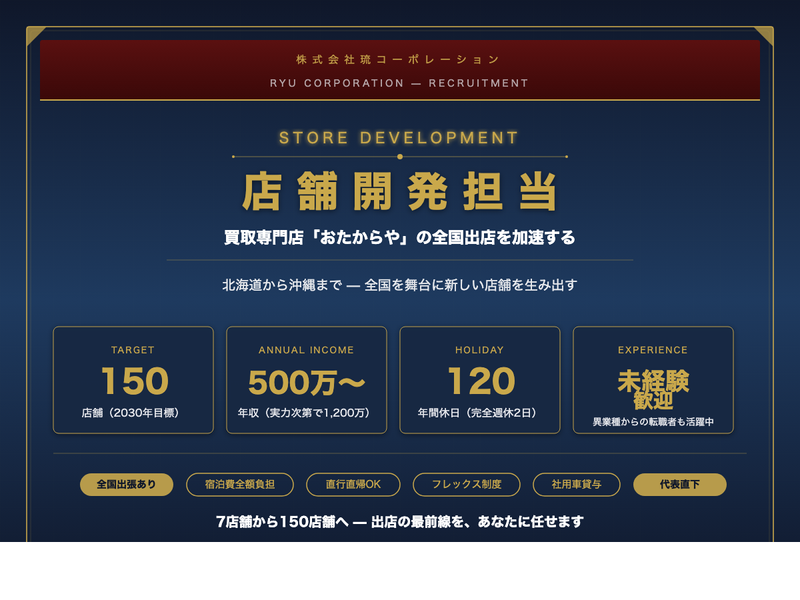 株式会社琉コーポレーションの求人・転職情報