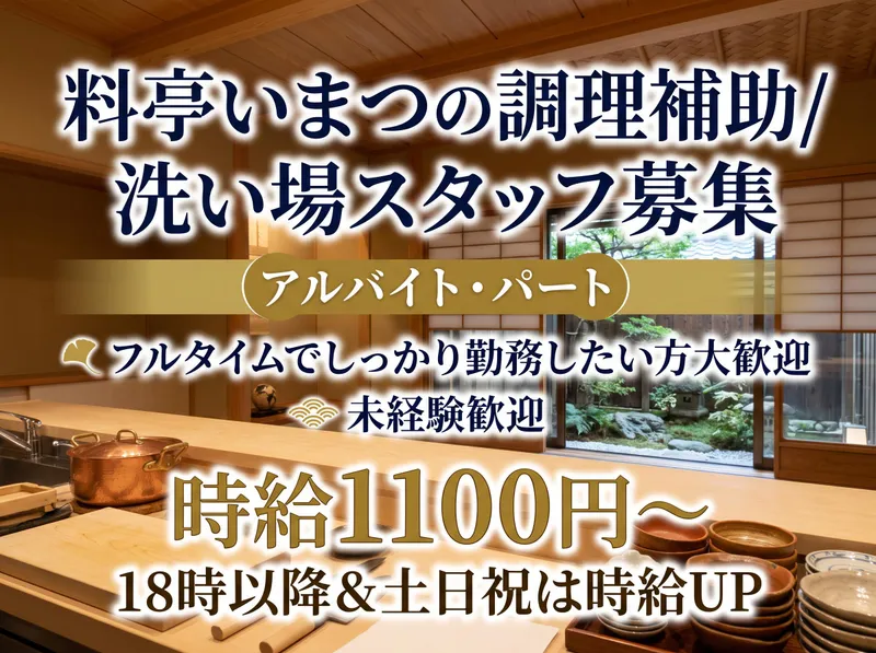 株式会社雅裳苑 料亭いまつのアルバイト・バイト求人情報-05