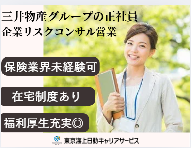 三井物産インシュアランス株式会社の求人・転職情報