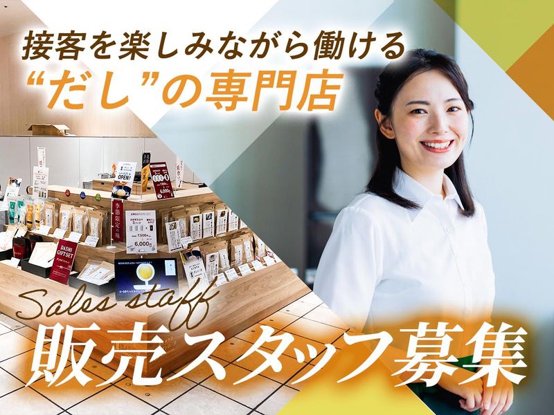 ダシの三幸 溝口店(三幸食品株式会社)のアルバイト・バイト求人情報-03
