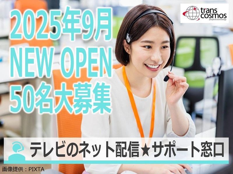 トランスコスモス株式会社(1238217NG)wkのアルバイト・バイト求人情報-01